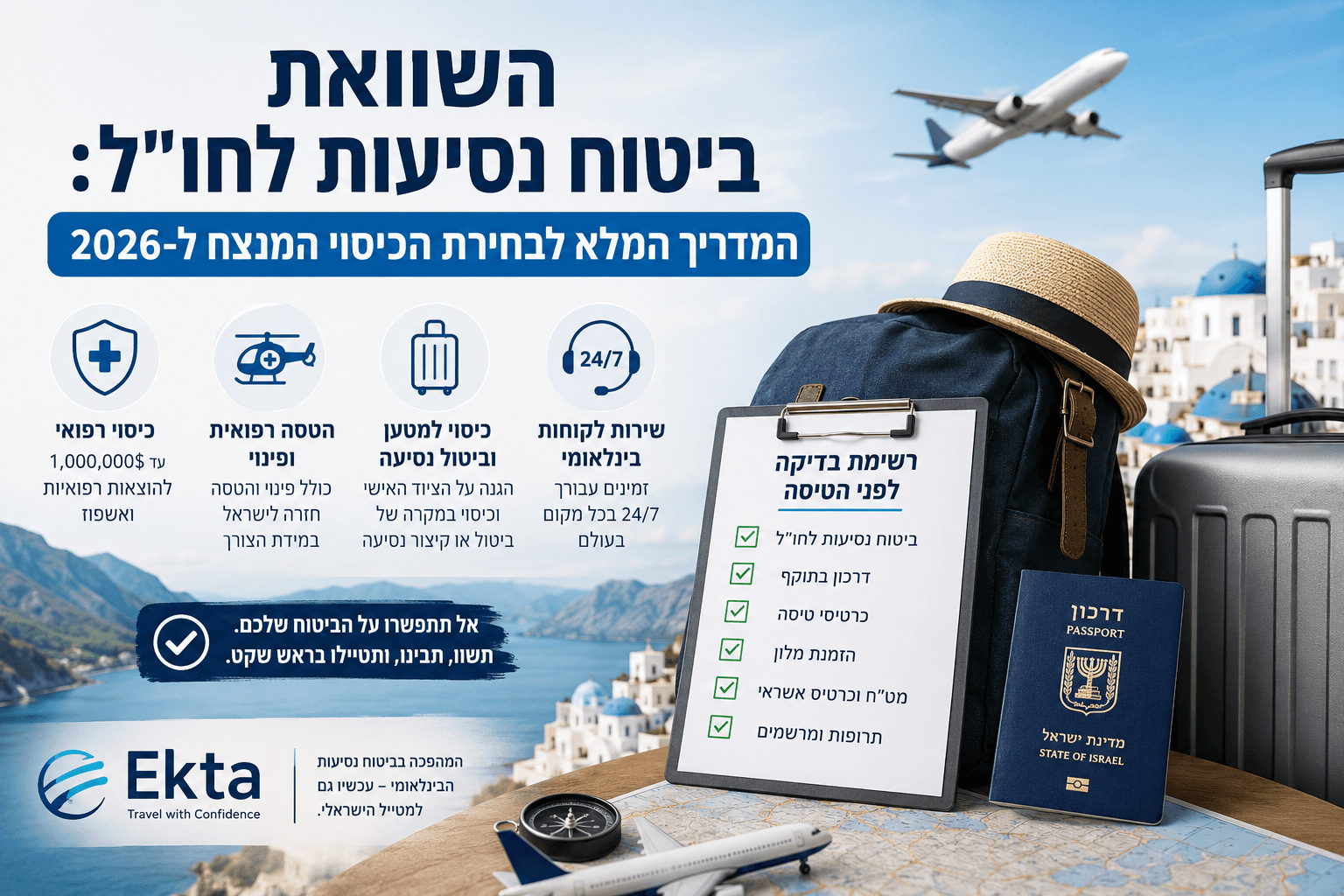 השוואת ביטוח נסיעות לחול
